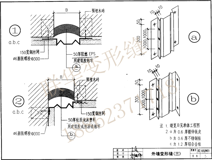 皖2003J903变形缝图集