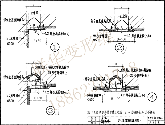 皖2003J903变形缝图集