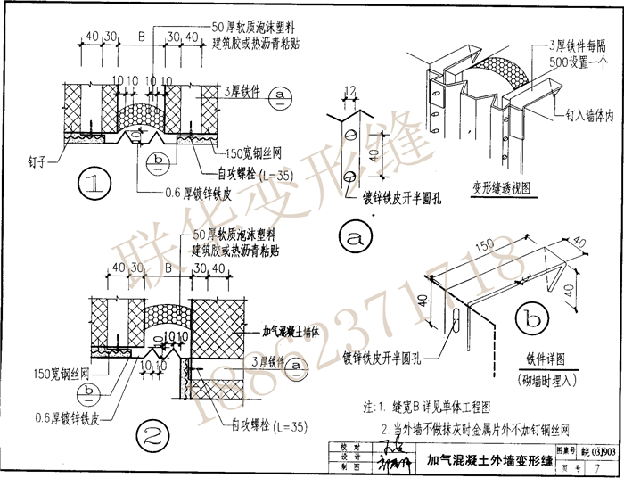 皖2003J903变形缝图集