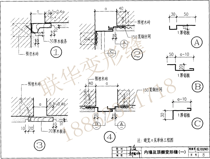 皖2003J903变形缝图集