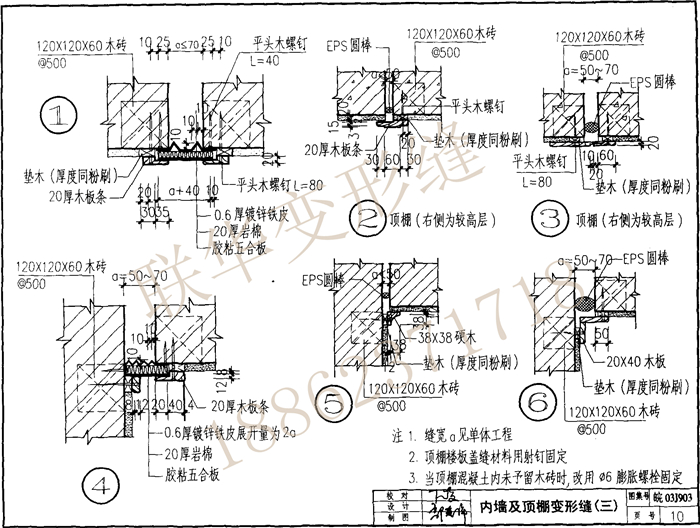 皖2003J903变形缝图集
