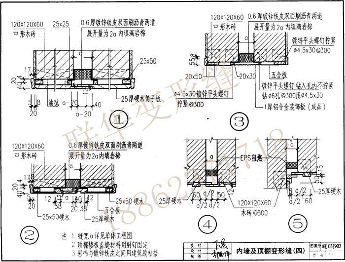 皖2003J903变形缝图集