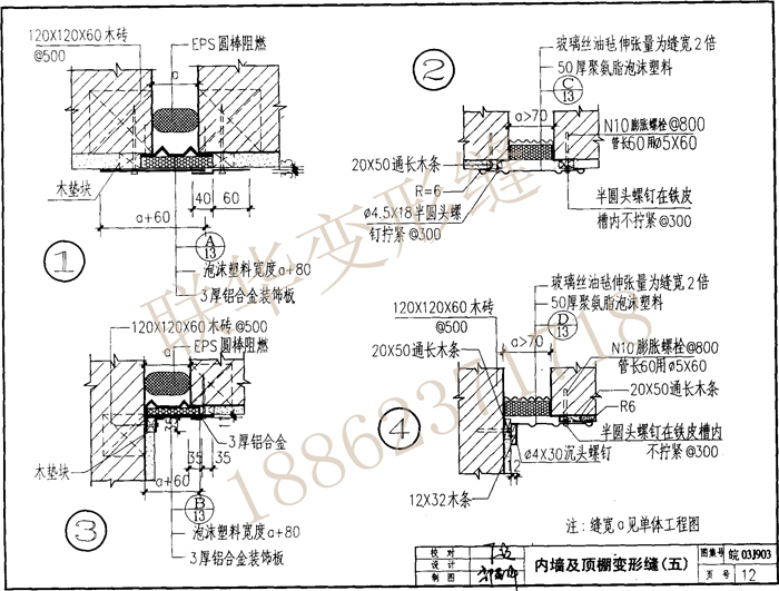 皖2003J903变形缝图集