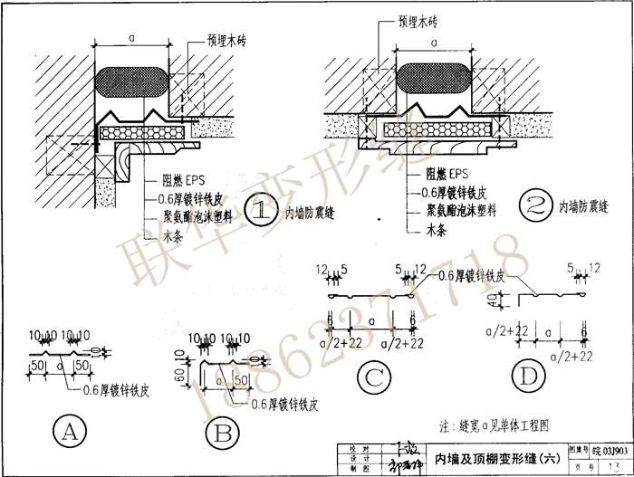 皖2003J903变形缝图集
