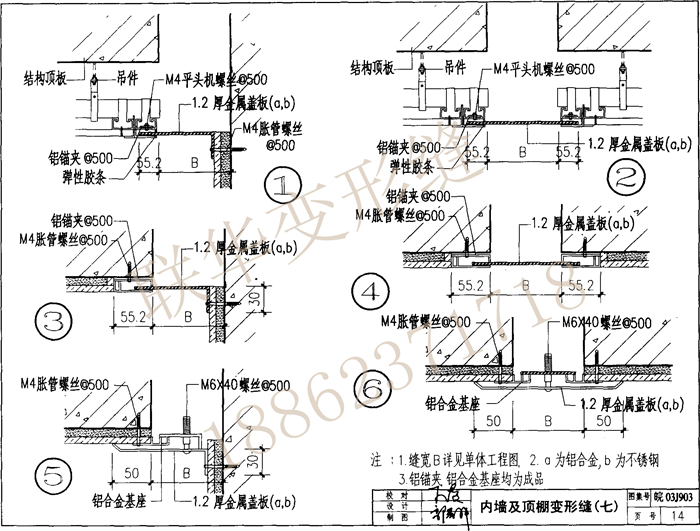 皖2003J903变形缝图集