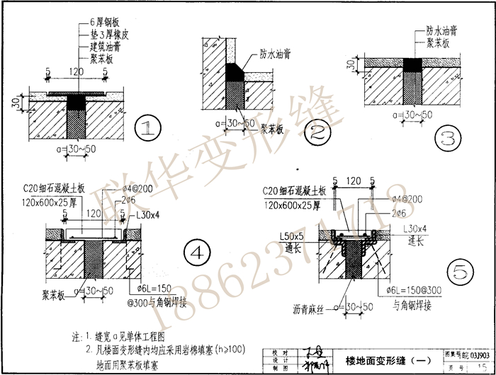 皖2003J903变形缝图集