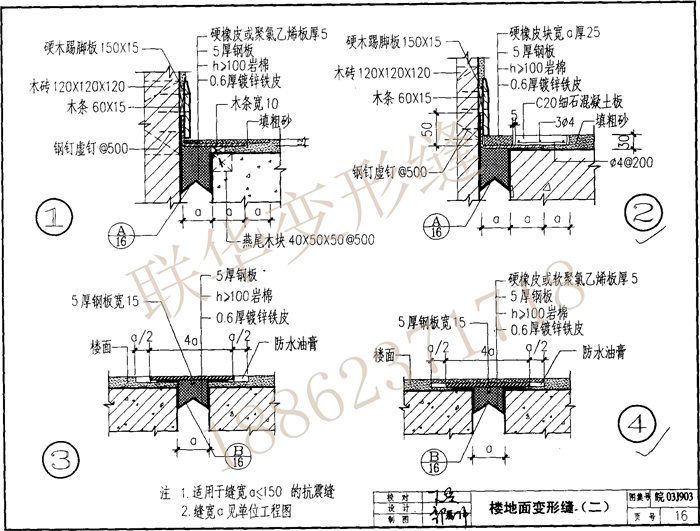 皖2003J903变形缝图集