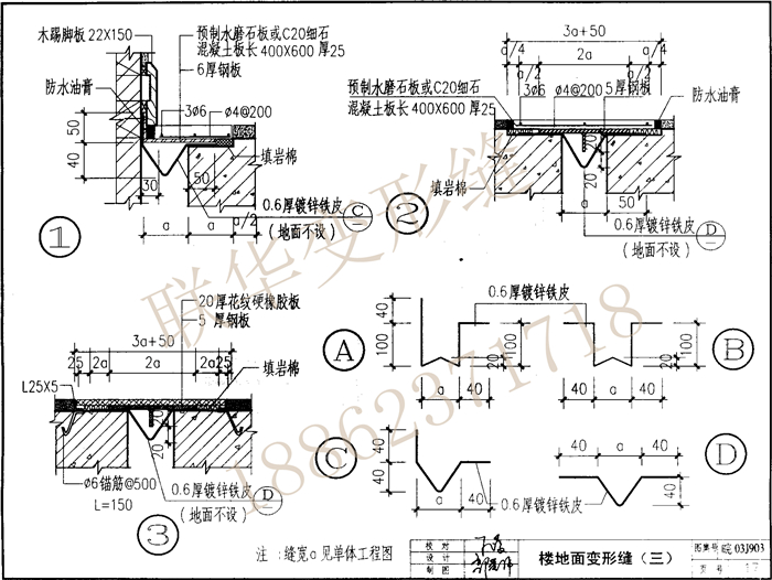 皖2003J903变形缝图集