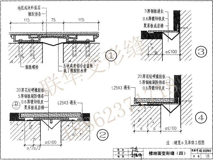 皖2003J903变形缝图集