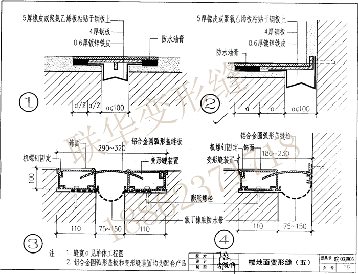 皖2003J903变形缝图集