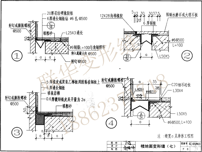 皖2003J903变形缝图集