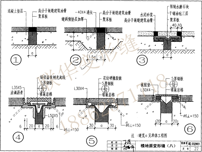 皖2003J903变形缝图集