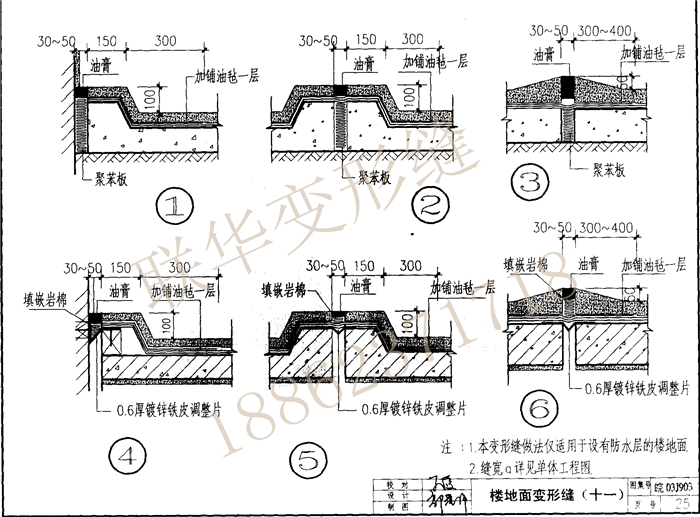 皖03J903变形缝图集