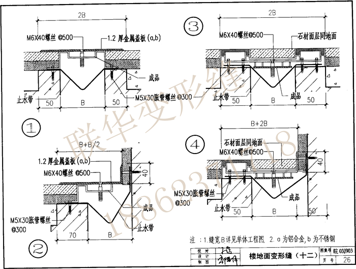 皖03J903变形缝图集