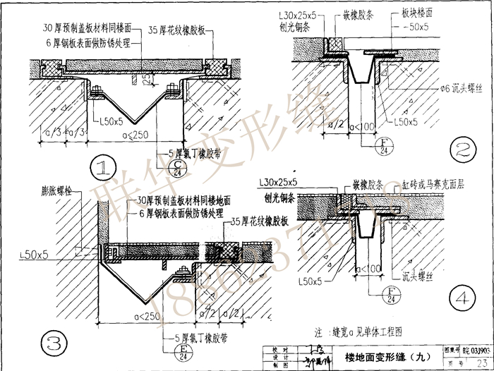 皖2003J903变形缝图集