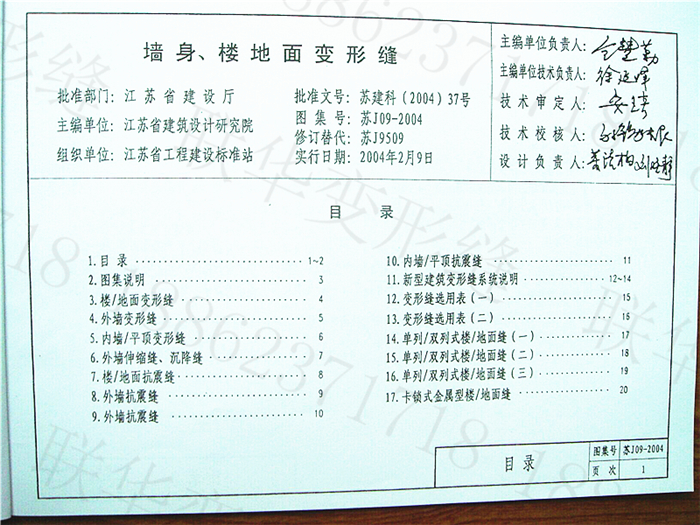 苏J09-2004墙身、楼地面变形缝图集规范