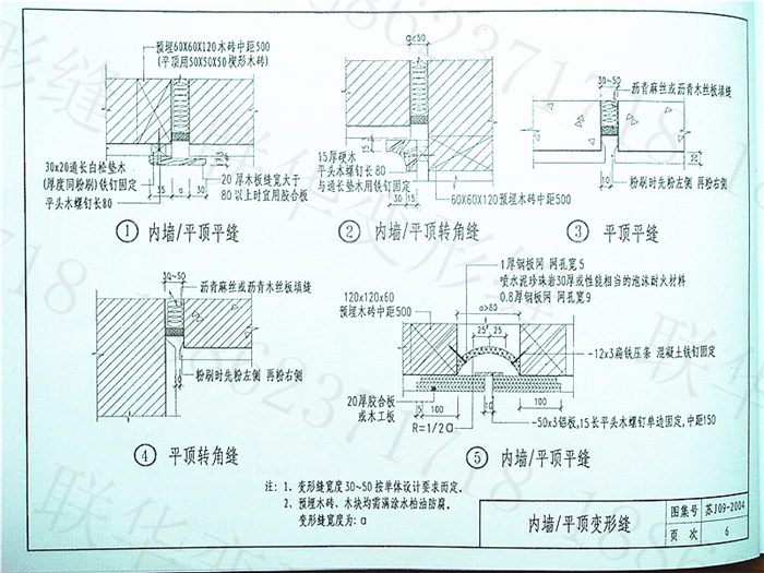 苏J09-2004墙身、楼地面变形缝图集规范