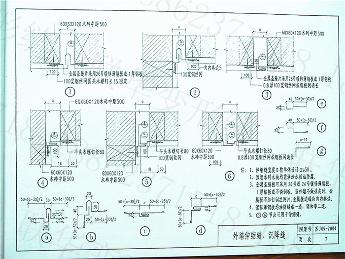 墙身、楼地面变形缝图集