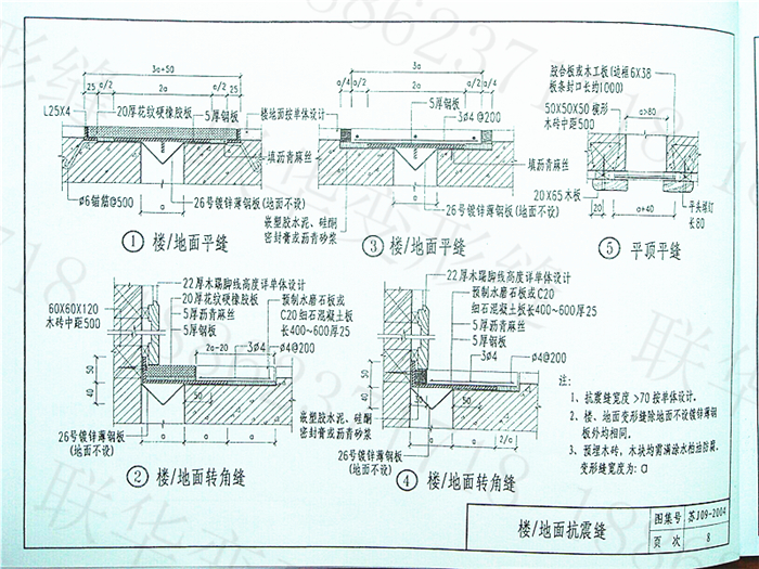 墙身、楼地面变形缝图集