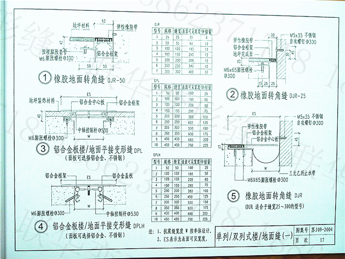 墙身、楼地面变形缝图集