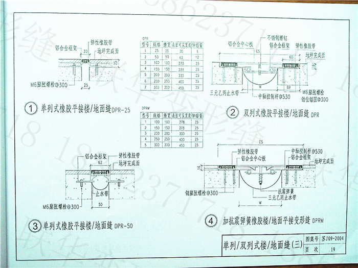变形缝图集规范