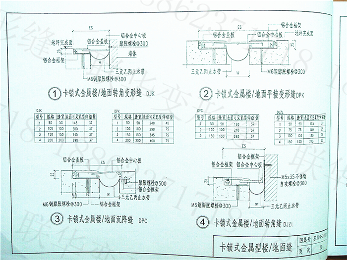 变形缝图集规范