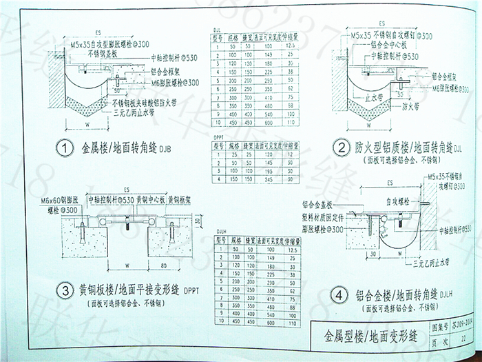 变形缝图集规范