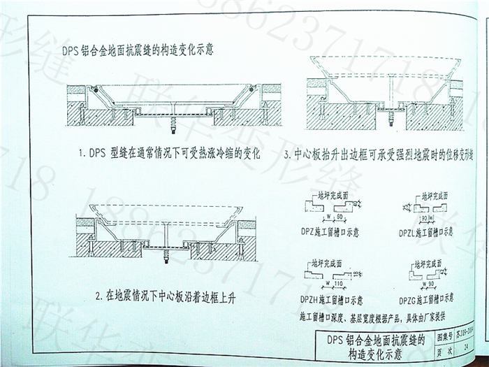 变形缝图集规范