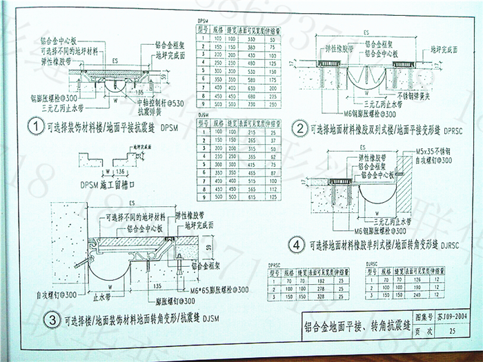 变形缝图集规范