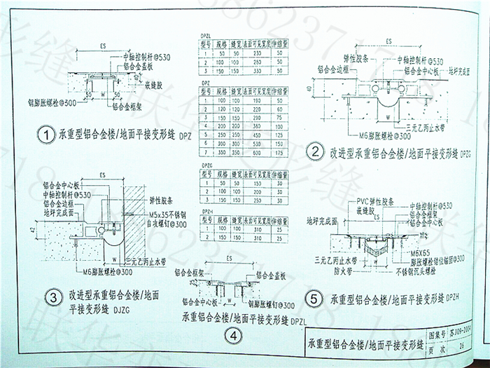 变形缝图集规范