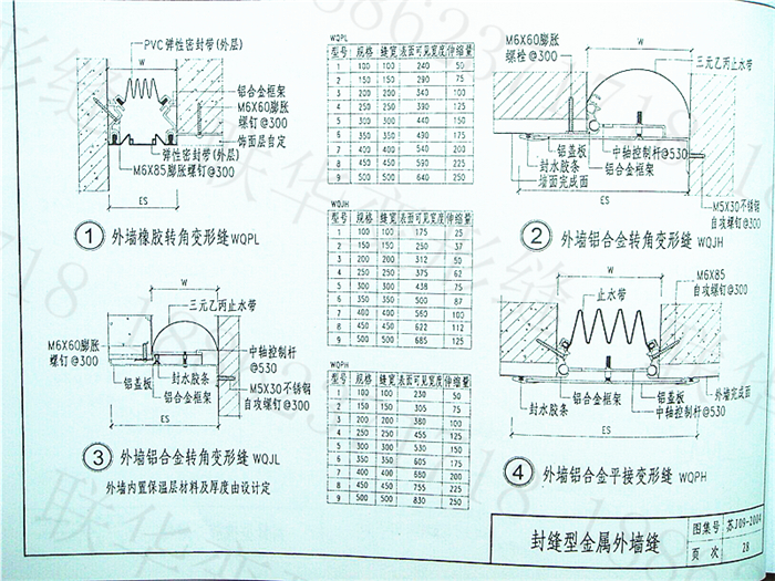 变形缝图集规范