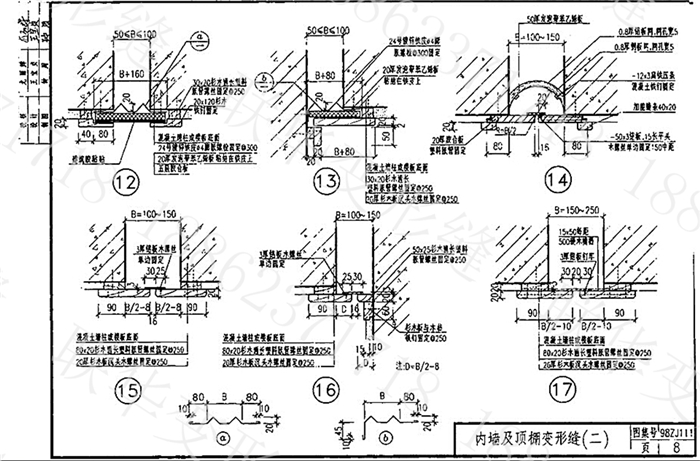 98ZJ111变形缝图集