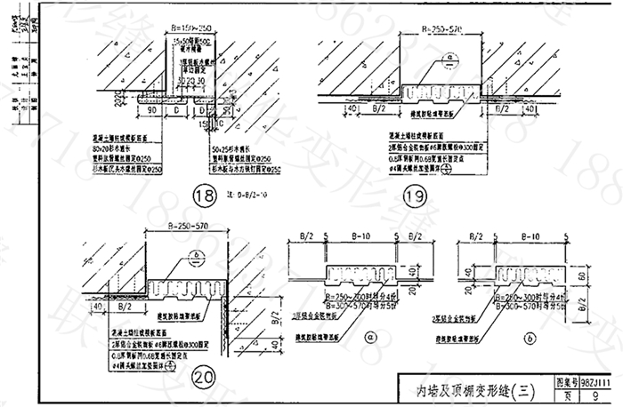 98ZJ111变形缝图集