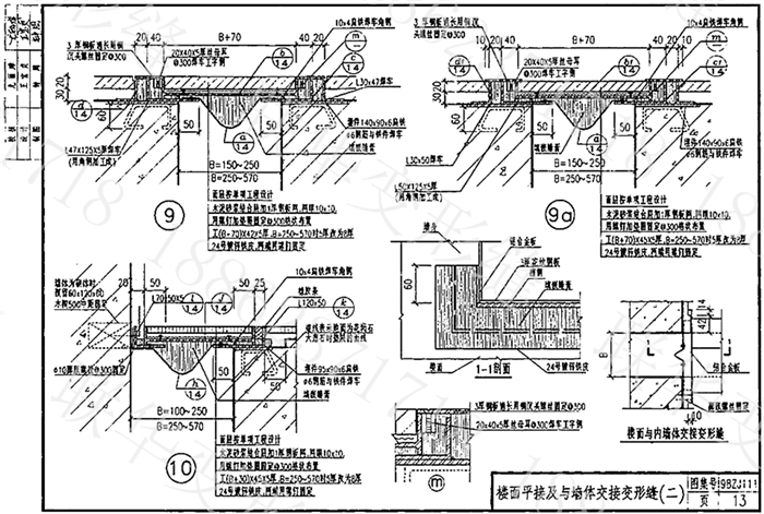 98ZJ111变形缝图集