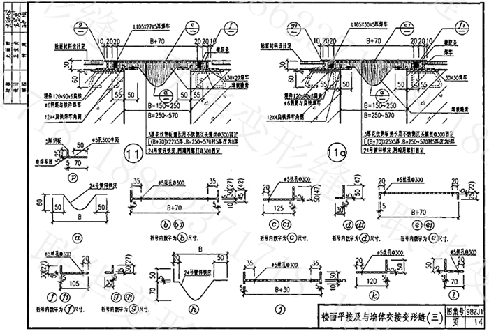98ZJ111变形缝图集