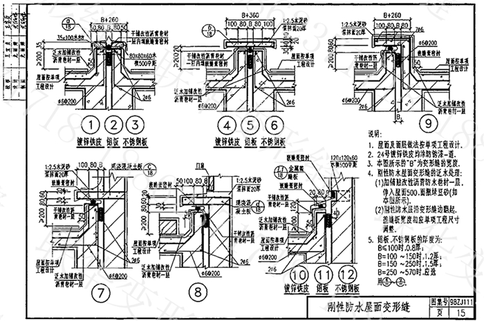 98ZJ111变形缝图集