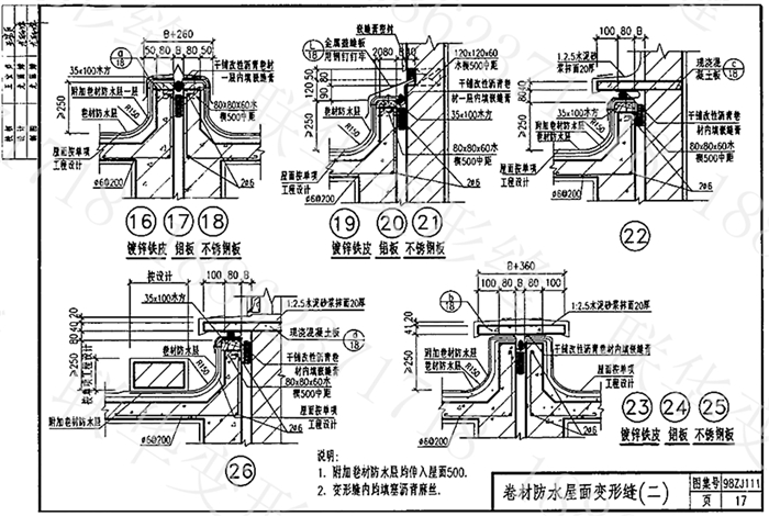 98ZJ111变形缝图集