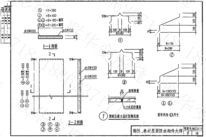 98ZJ111变形缝图集