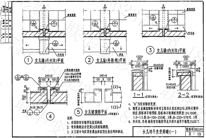 98ZJ111变形缝图集