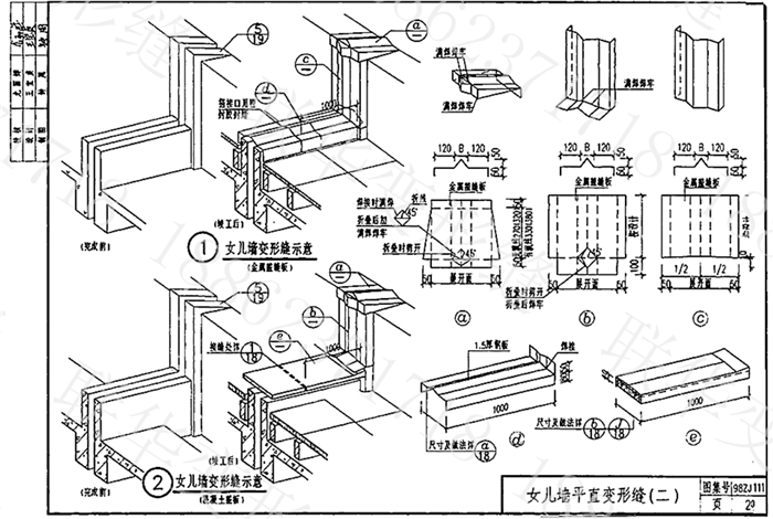 98ZJ111变形缝图集