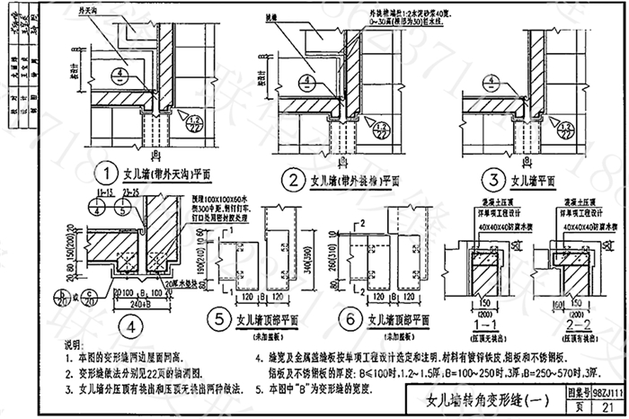 98ZJ111变形缝图集