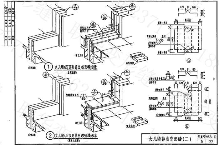 98ZJ111变形缝图集