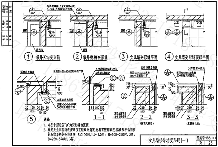 98ZJ111变形缝图集