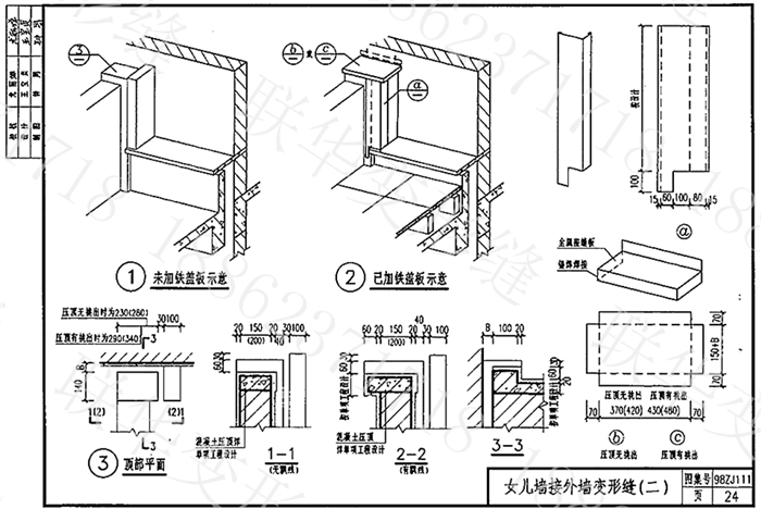 98ZJ111变形缝图集