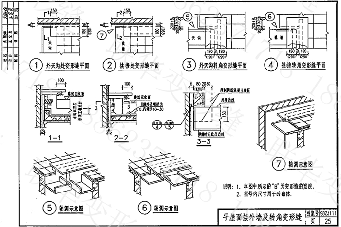 98ZJ111变形缝图集