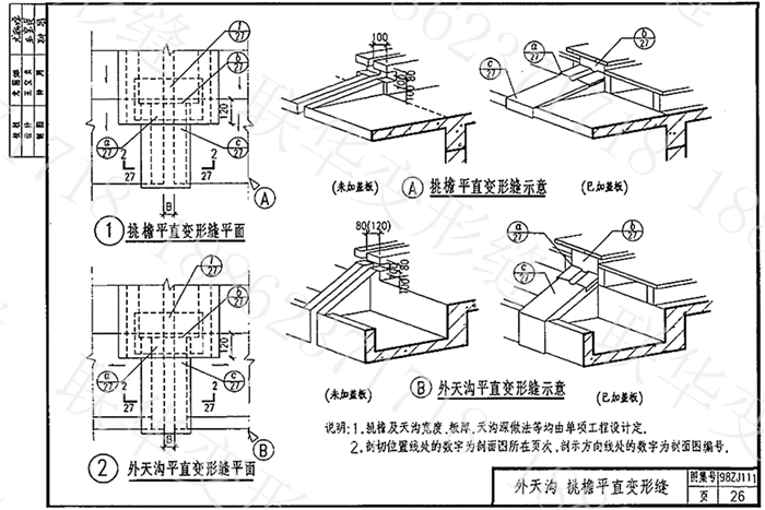 98ZJ111变形缝图集