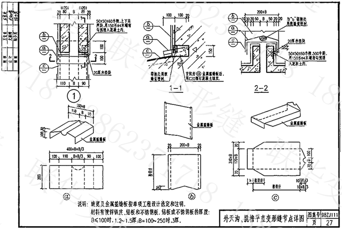 98ZJ111变形缝图集