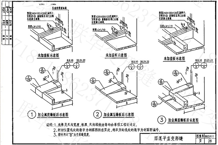 98ZJ111变形缝图集