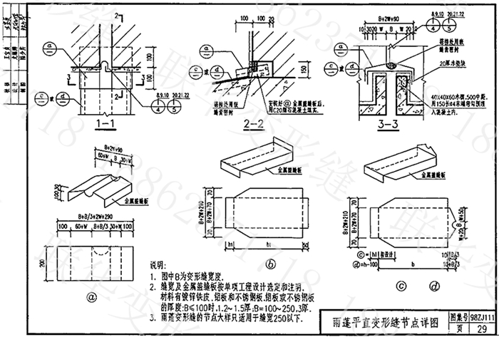 98ZJ111变形缝图集