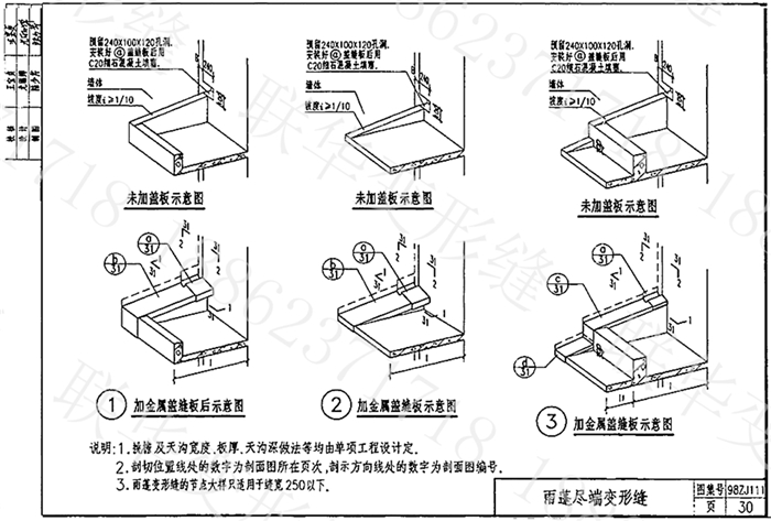 98ZJ111变形缝图集